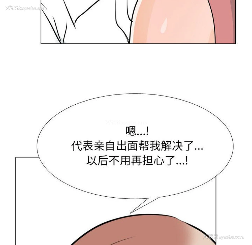 100P - 同事换换爱