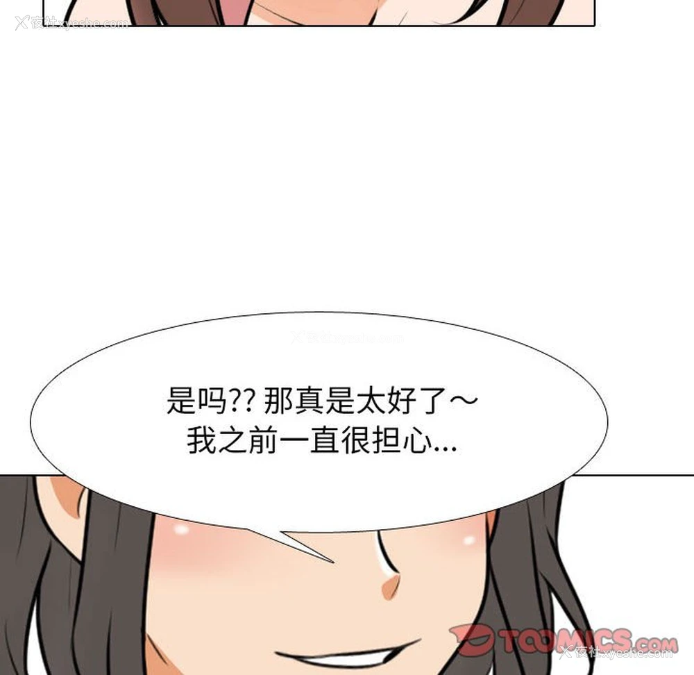 102P - 同事换换爱
