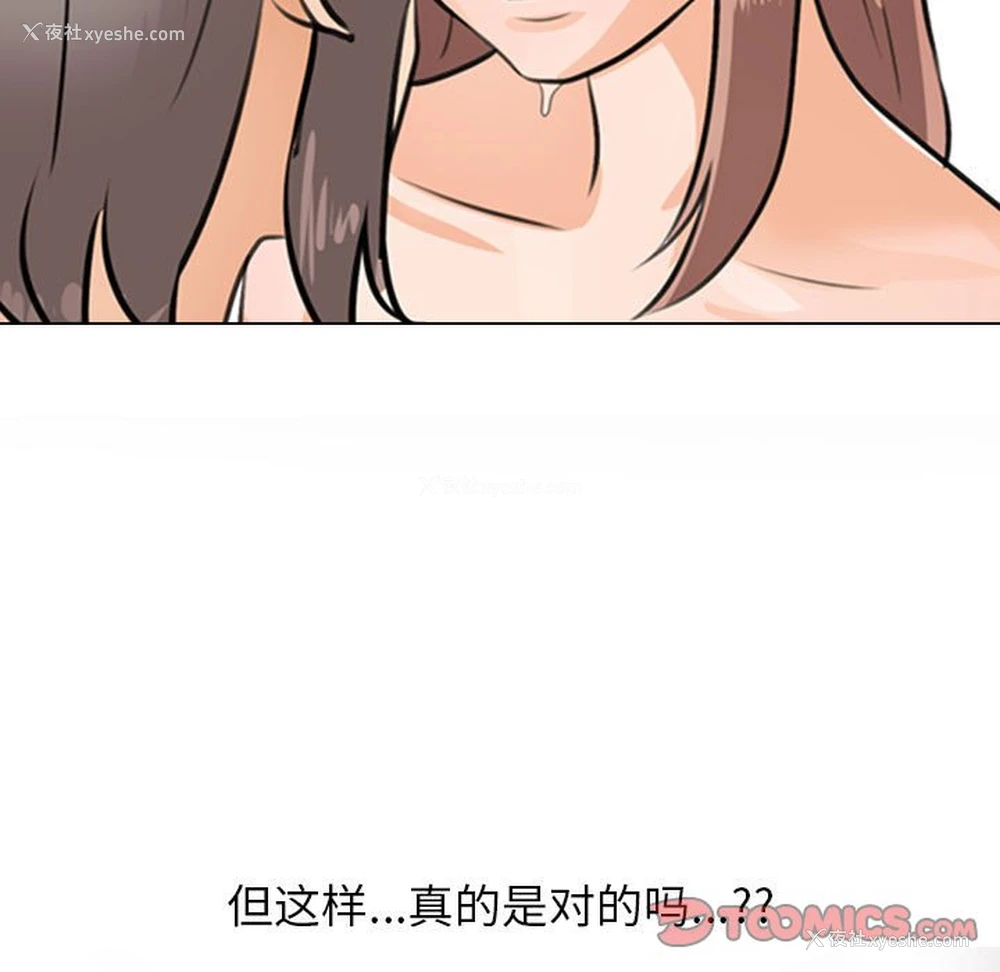 111P - 同事换换爱