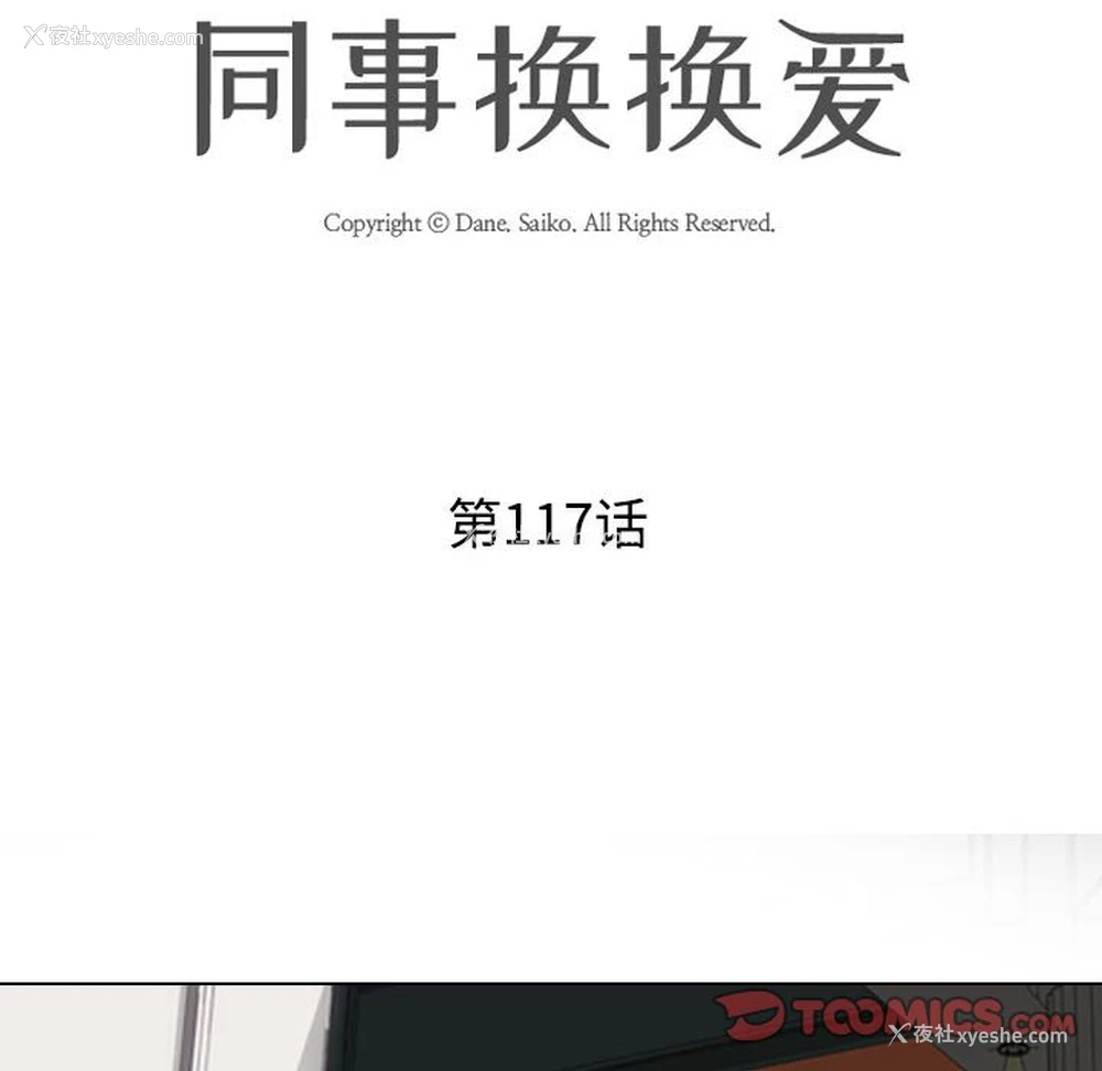 12P - 同事换换爱