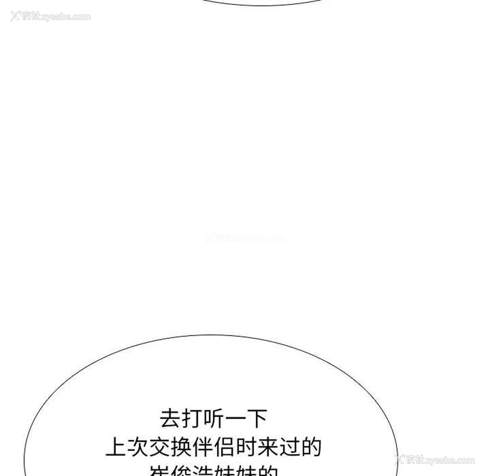 145P - 同事换换爱
