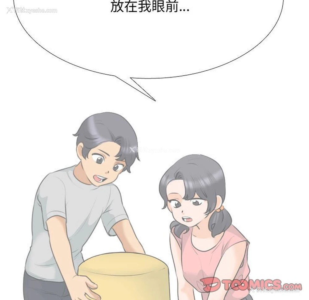 21P - 同事换换爱