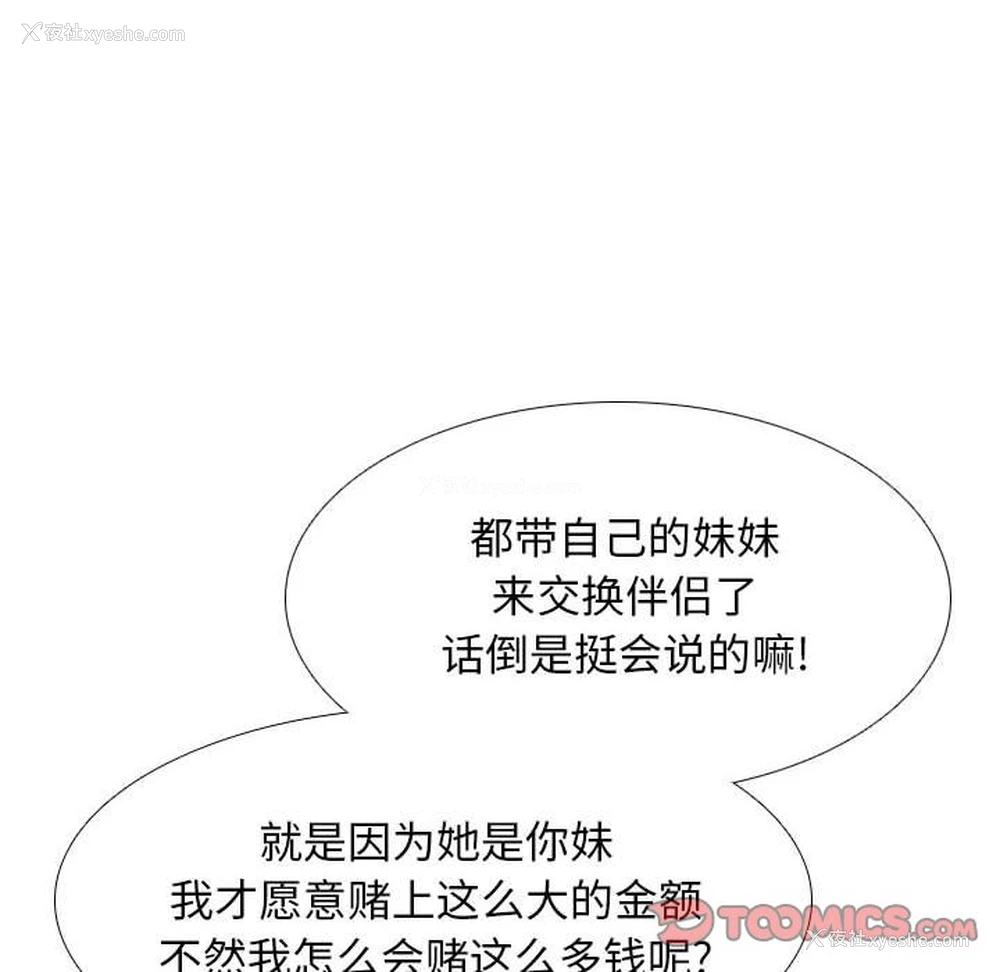 24P - 同事换换爱