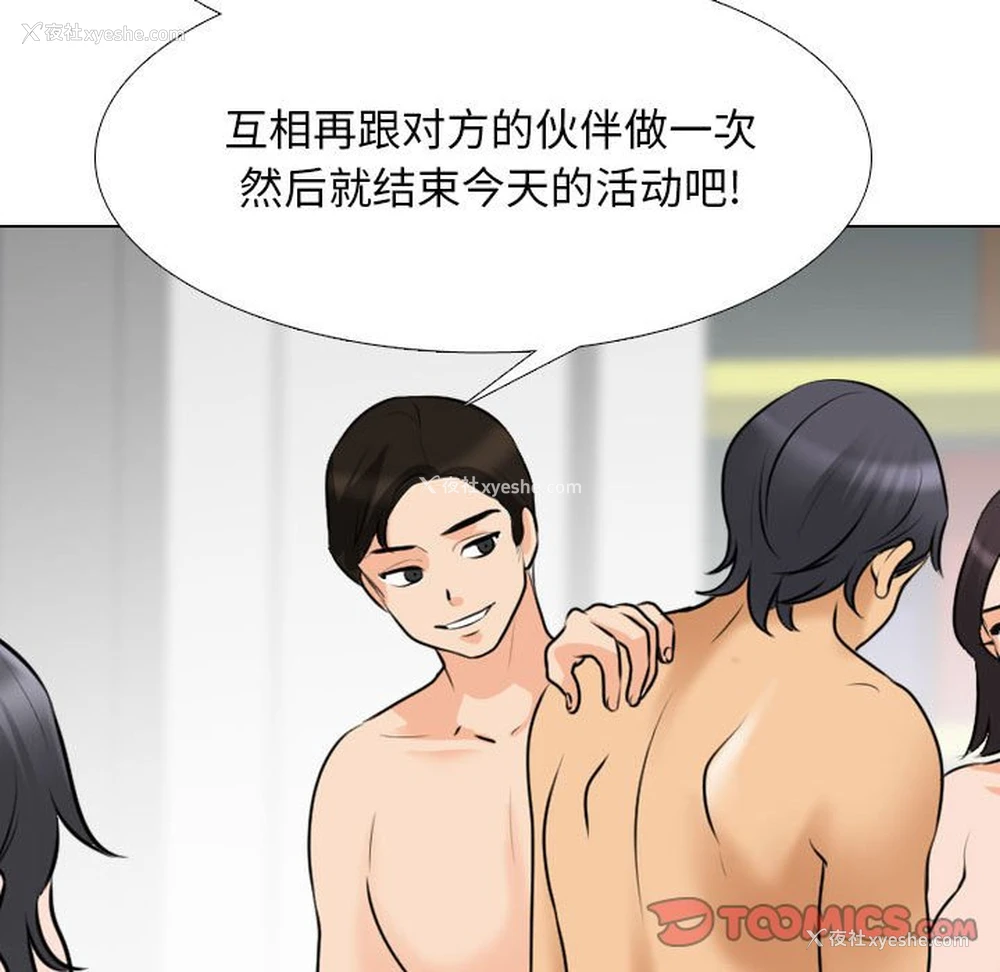 33P - 同事换换爱