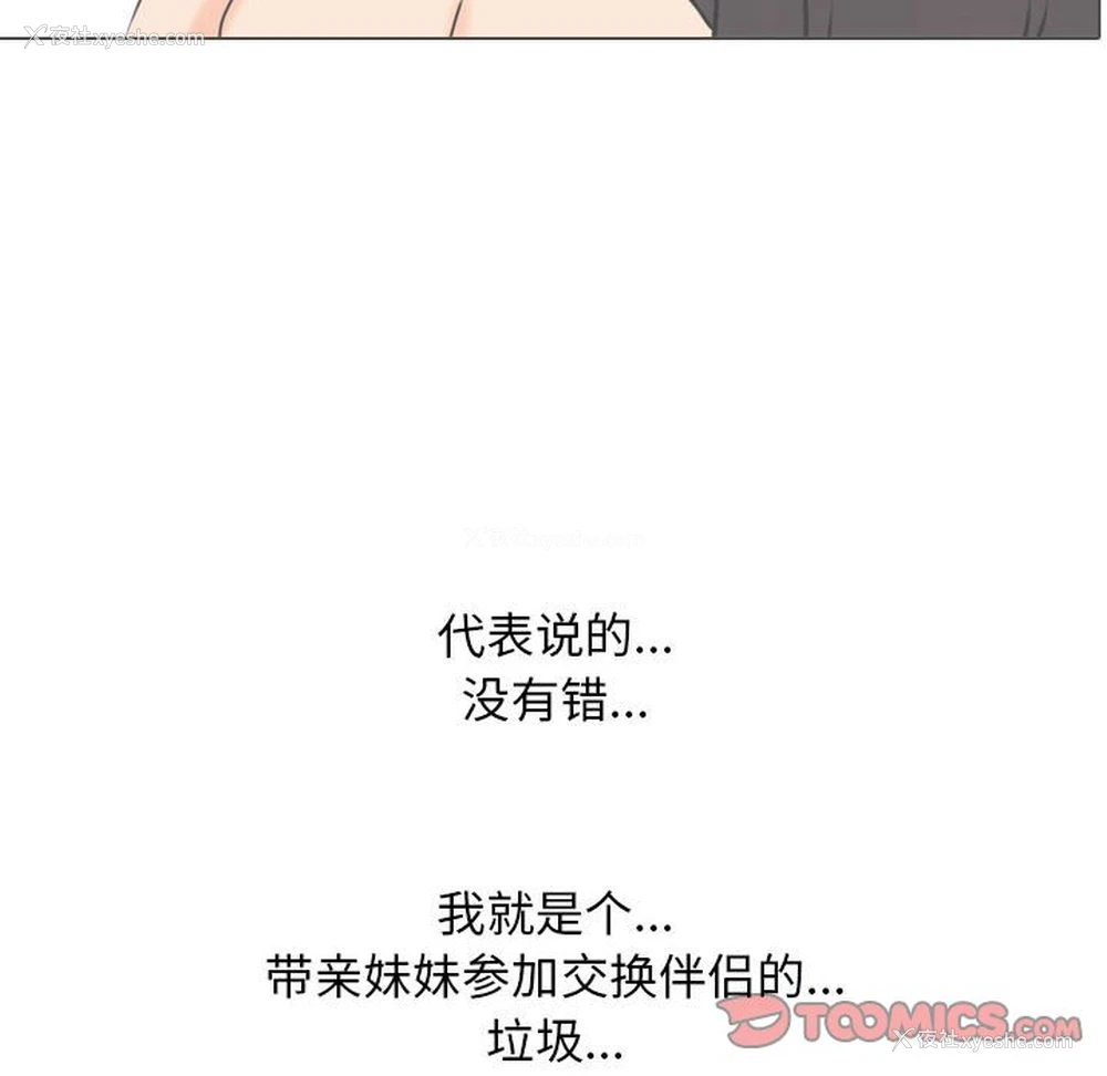 48P - 同事换换爱