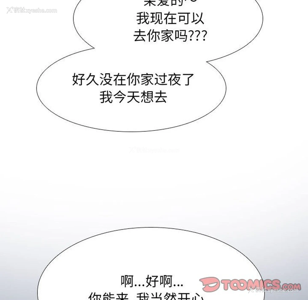 66P - 同事换换爱