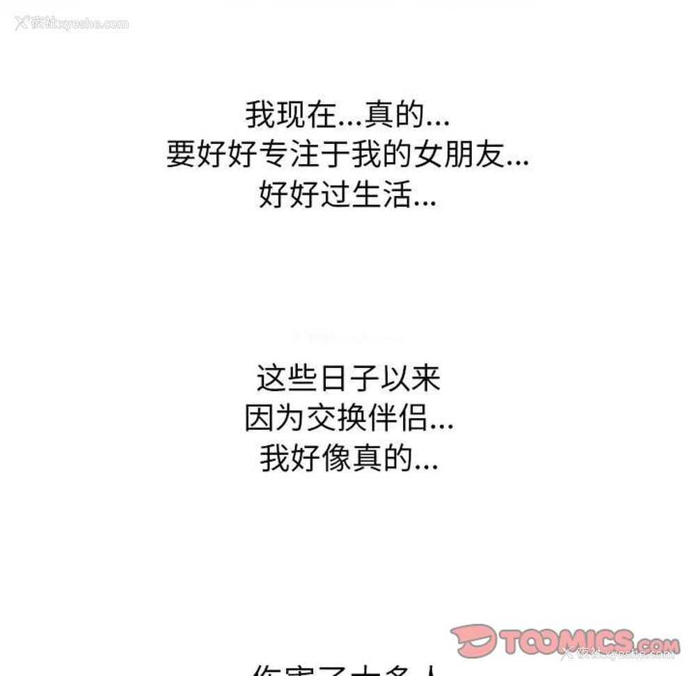 69P - 同事换换爱