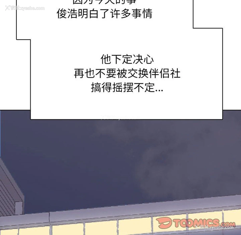 72P - 同事换换爱