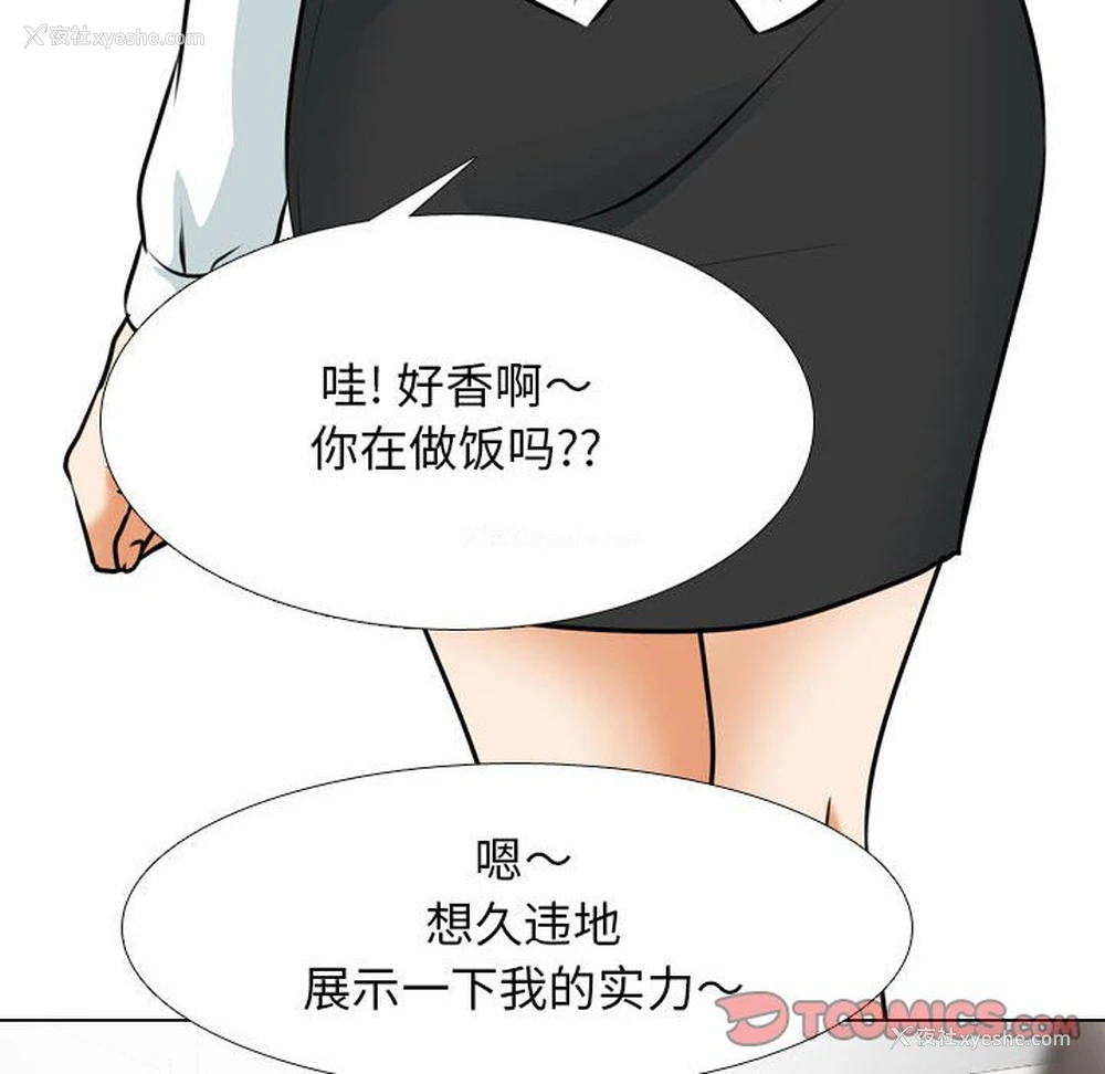 84P - 同事换换爱