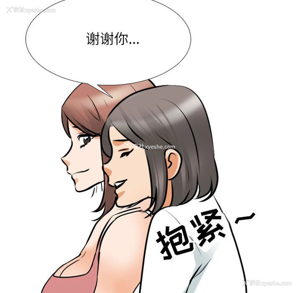 86P - 同事换换爱