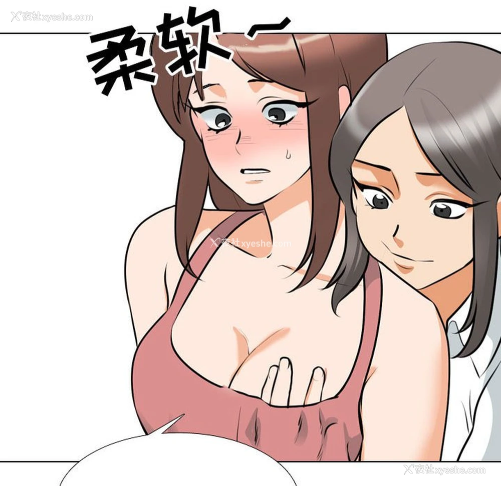 88P - 同事换换爱