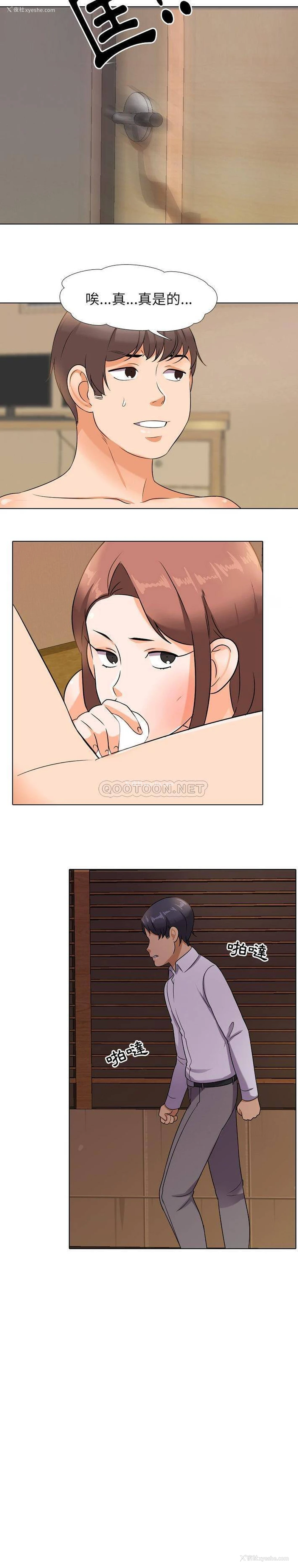 21P - 同事换换爱