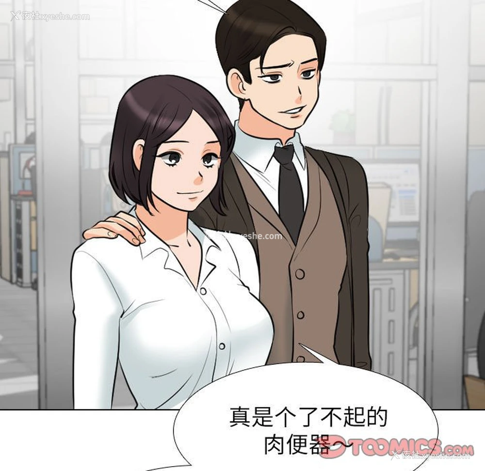 33P - 同事换换爱