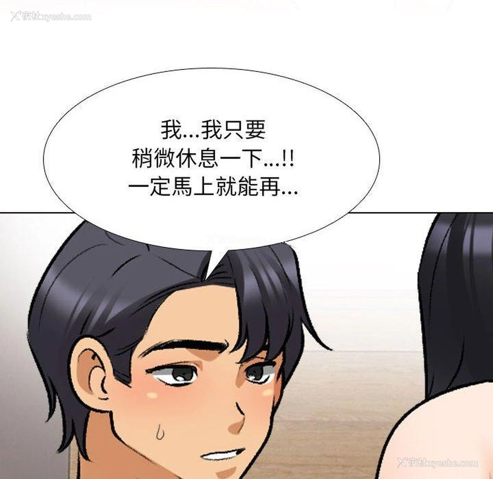 101P - 同事换换爱