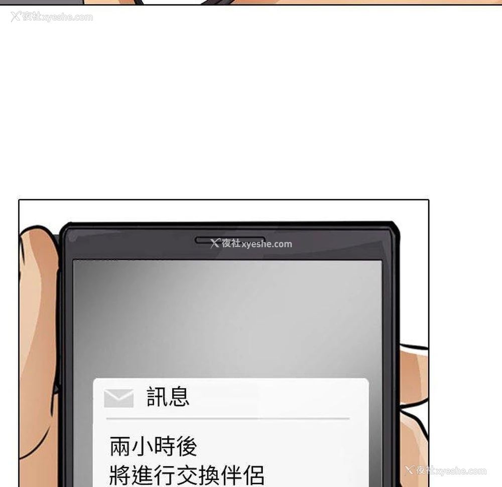 111P - 同事换换爱