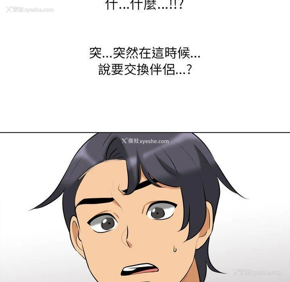 113P - 同事换换爱