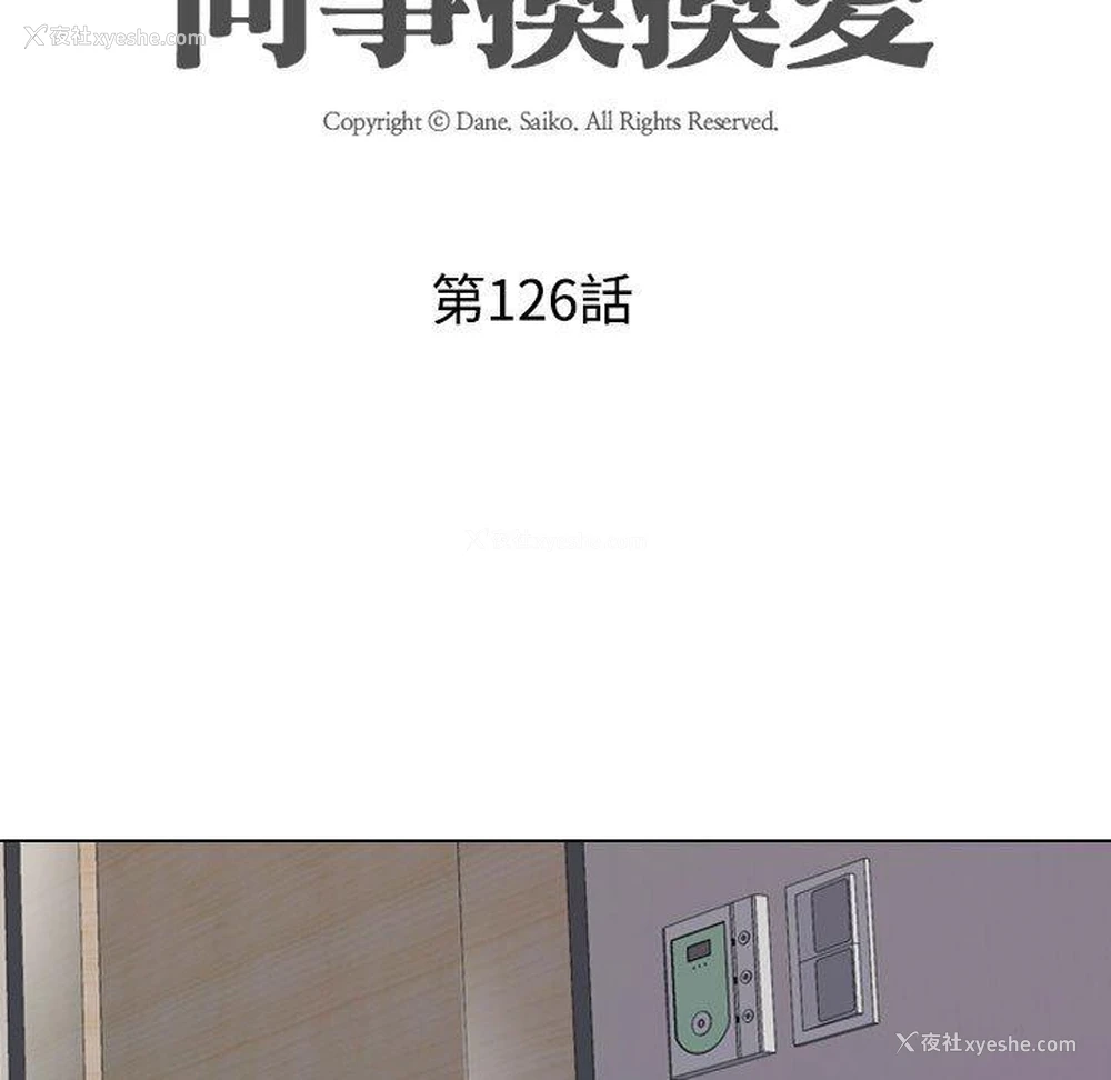17P - 同事换换爱