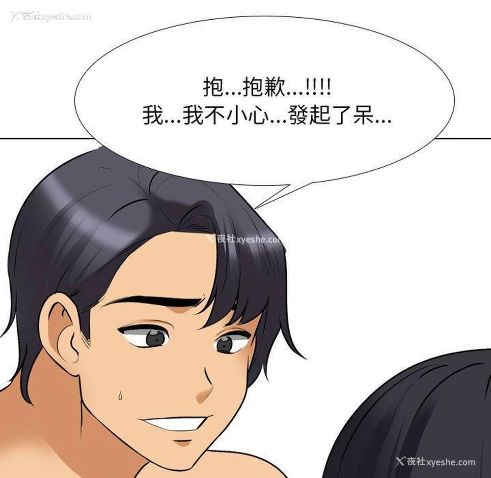 23P - 同事换换爱