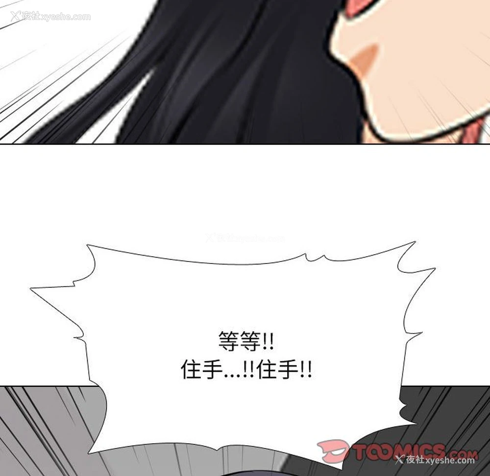 103P - 同事换换爱