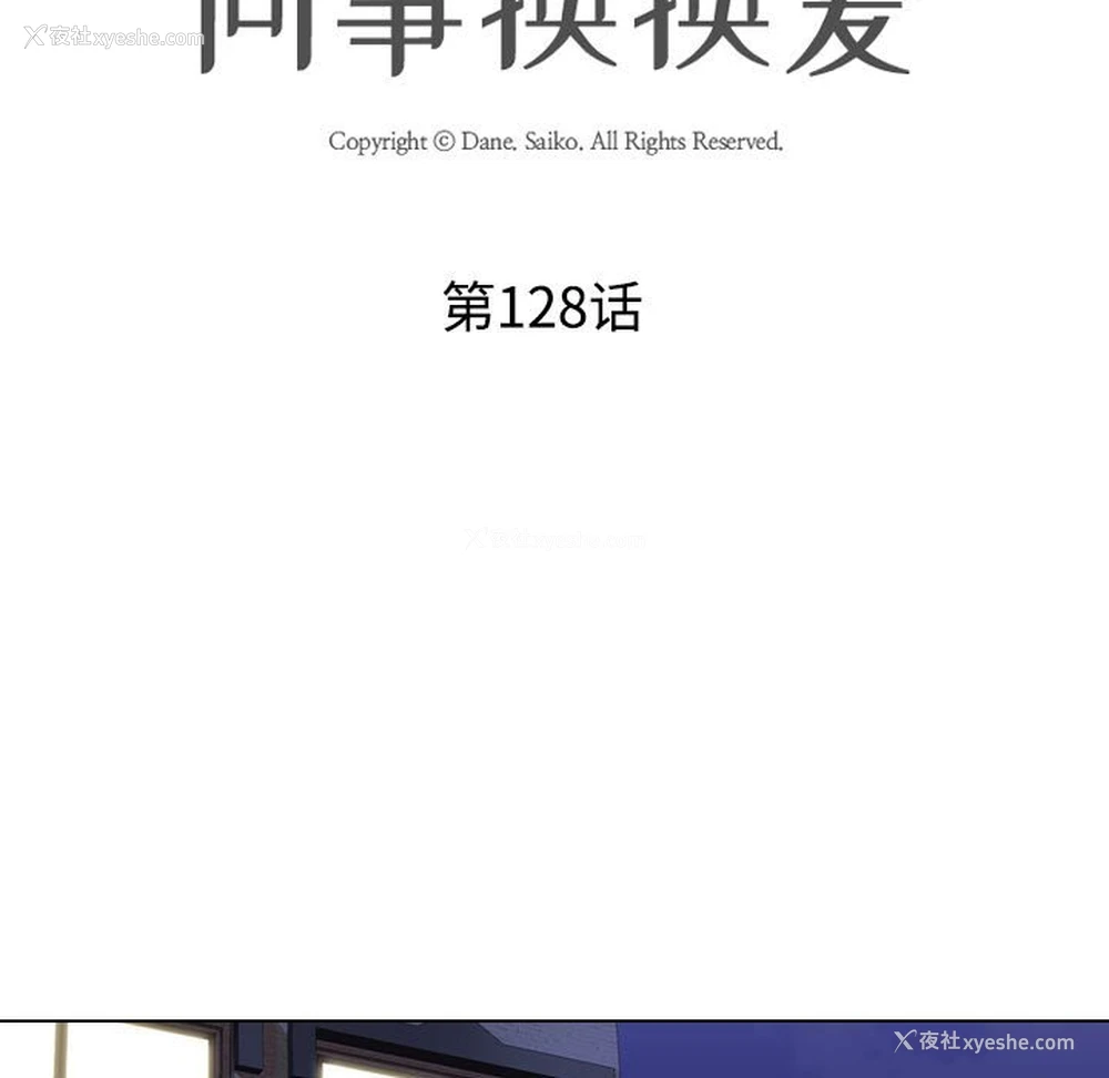 10P - 同事换换爱