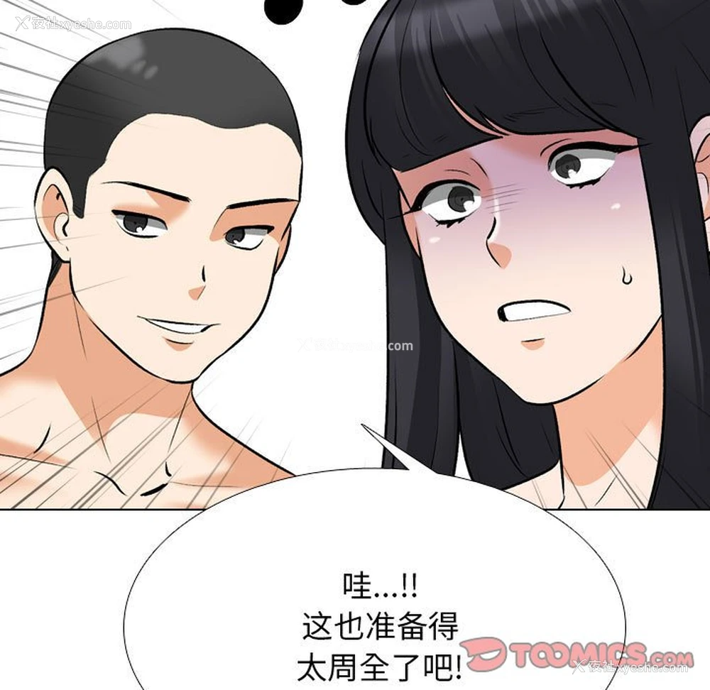 49P - 同事换换爱