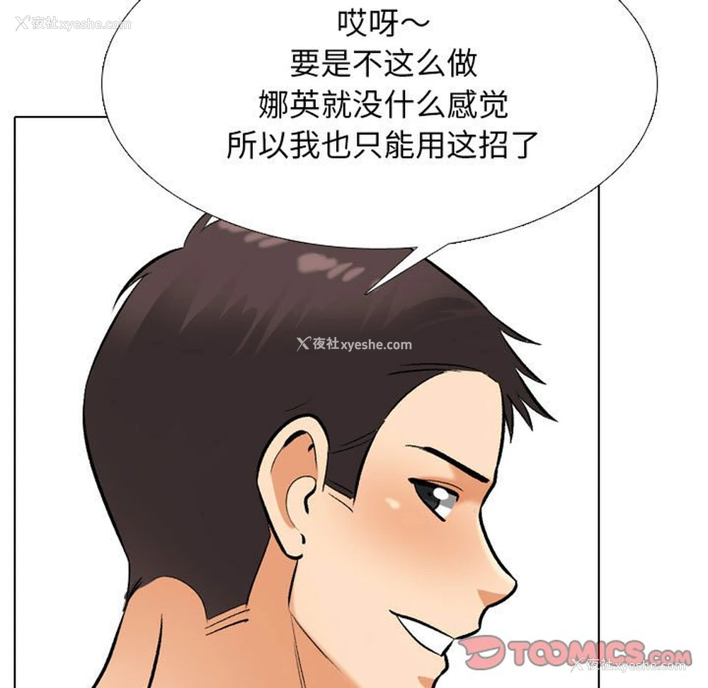 55P - 同事换换爱