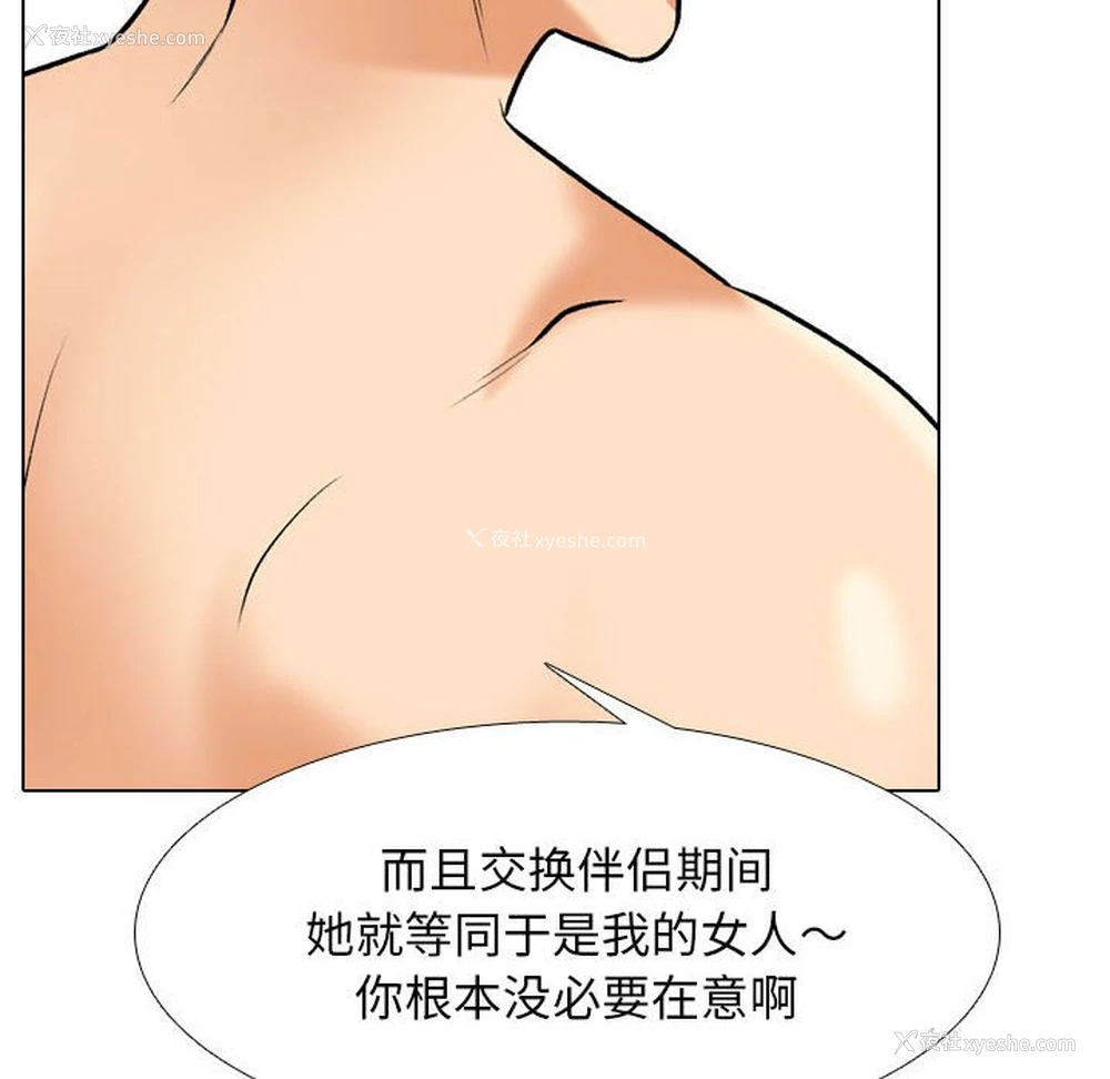 56P - 同事换换爱