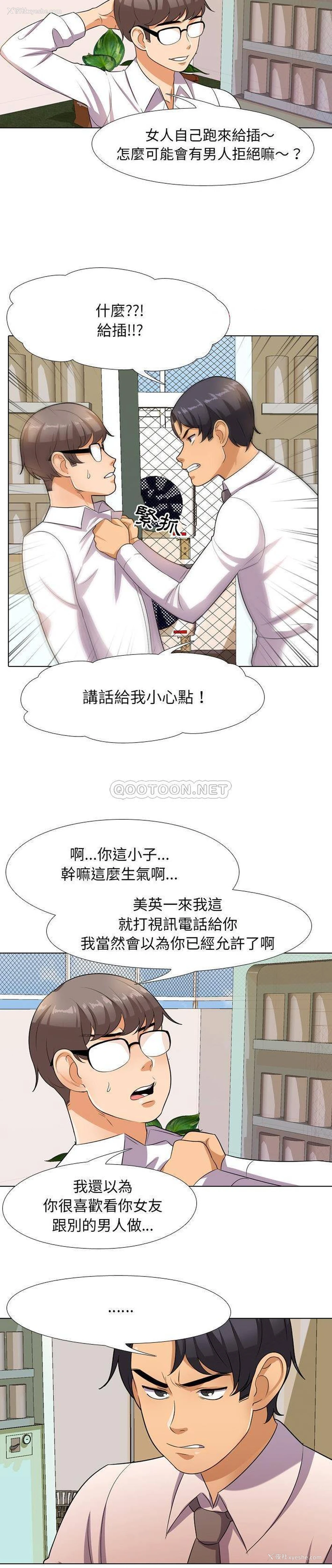 11P - 同事换换爱