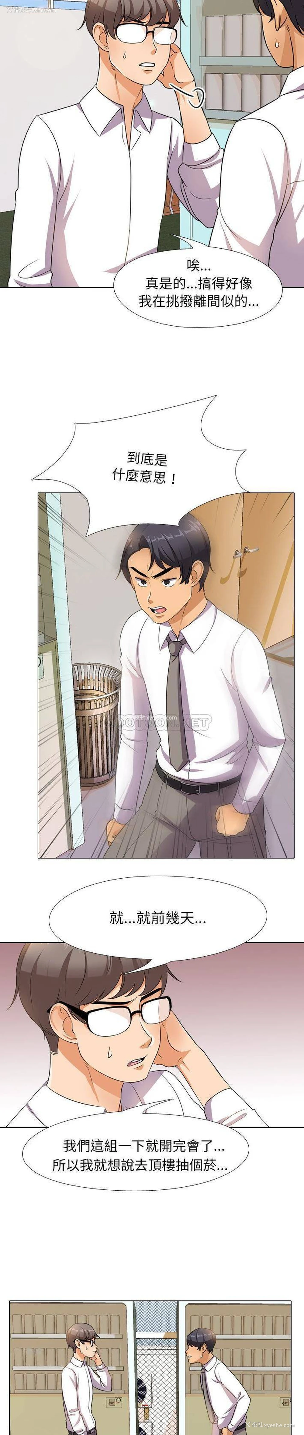 15P - 同事换换爱