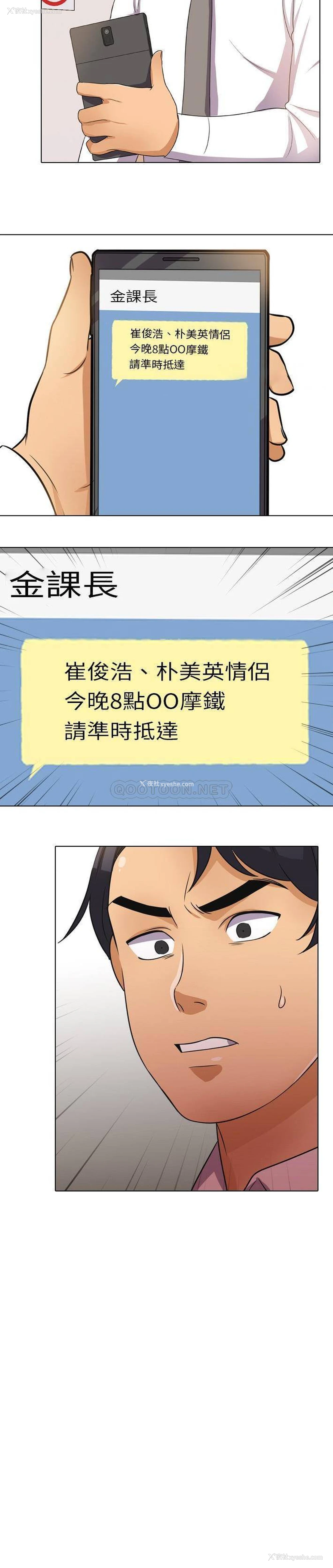21P - 同事换换爱