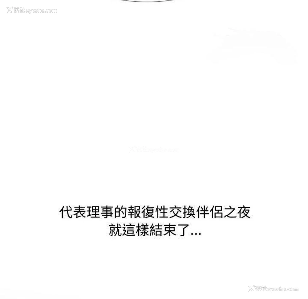 108P - 同事换换爱