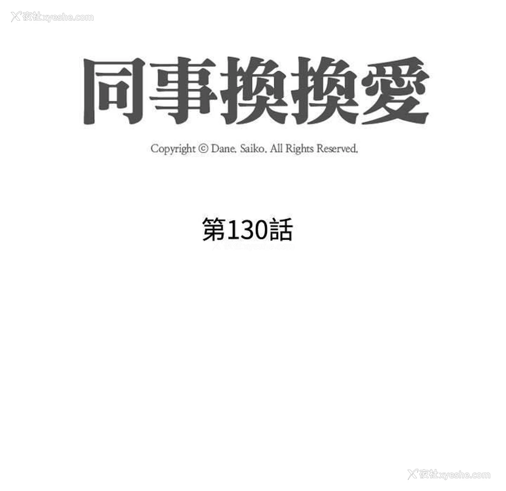 11P - 同事换换爱