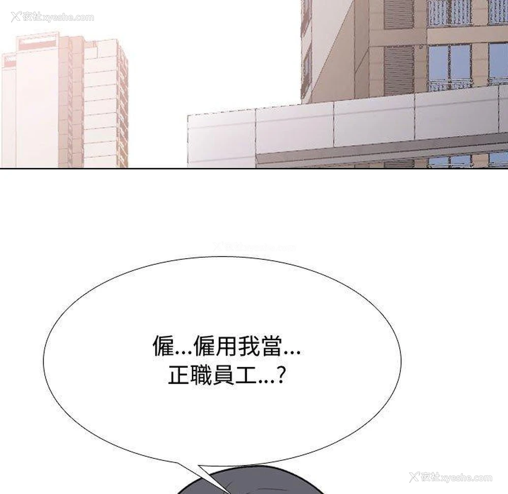 13P - 同事换换爱