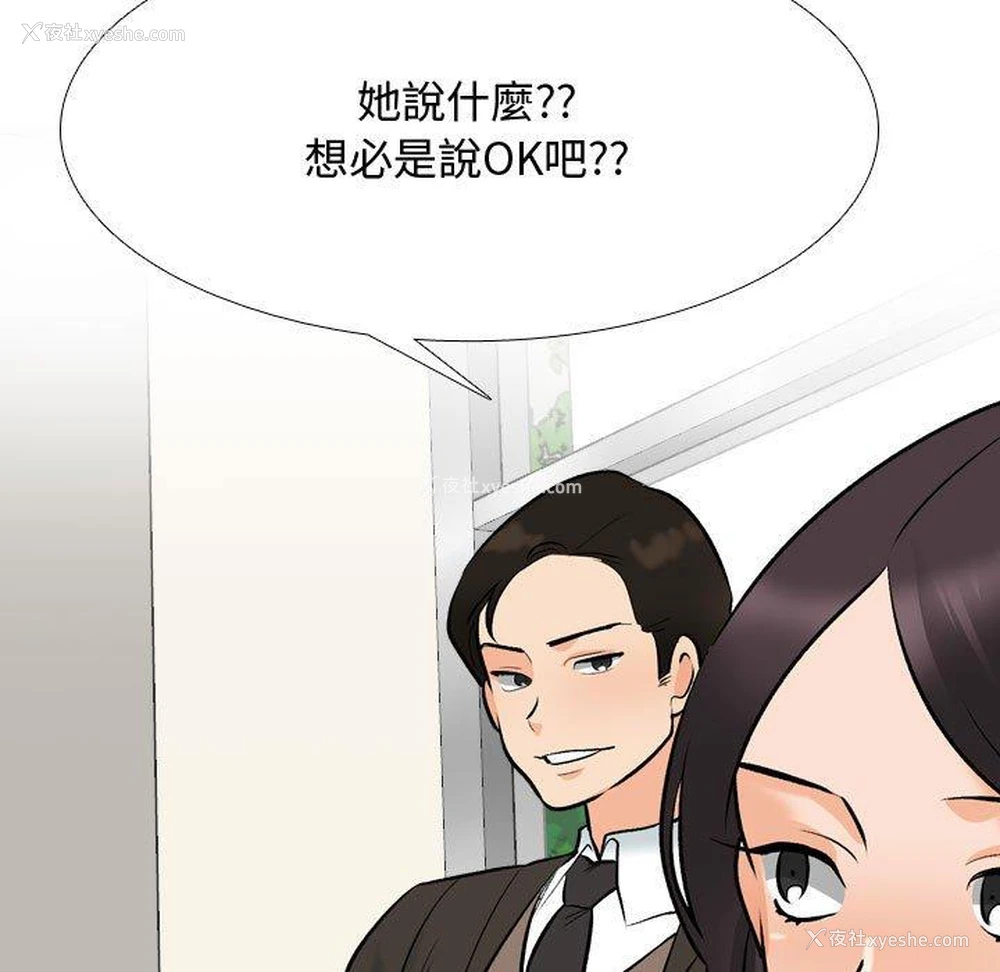 29P - 同事换换爱