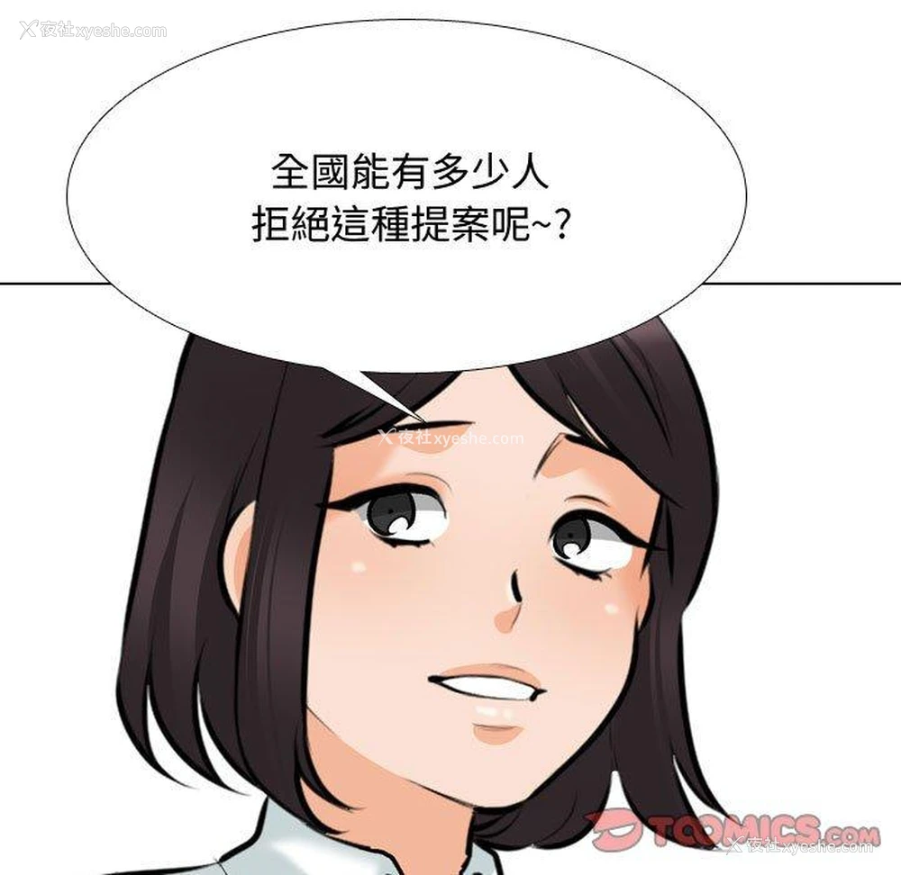 33P - 同事换换爱