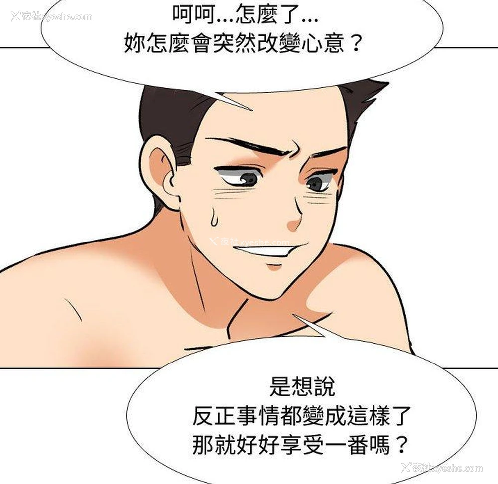 76P - 同事换换爱