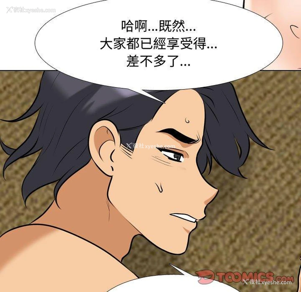 93P - 同事换换爱