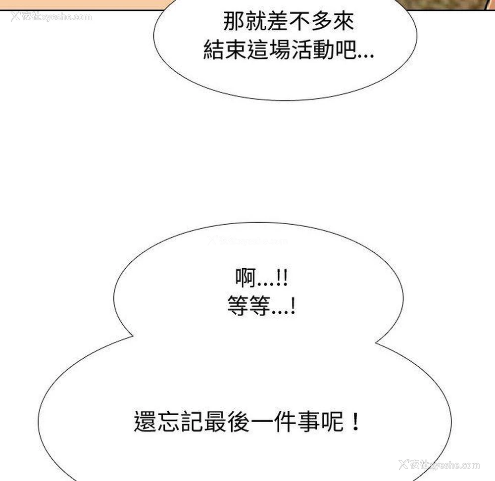 94P - 同事换换爱