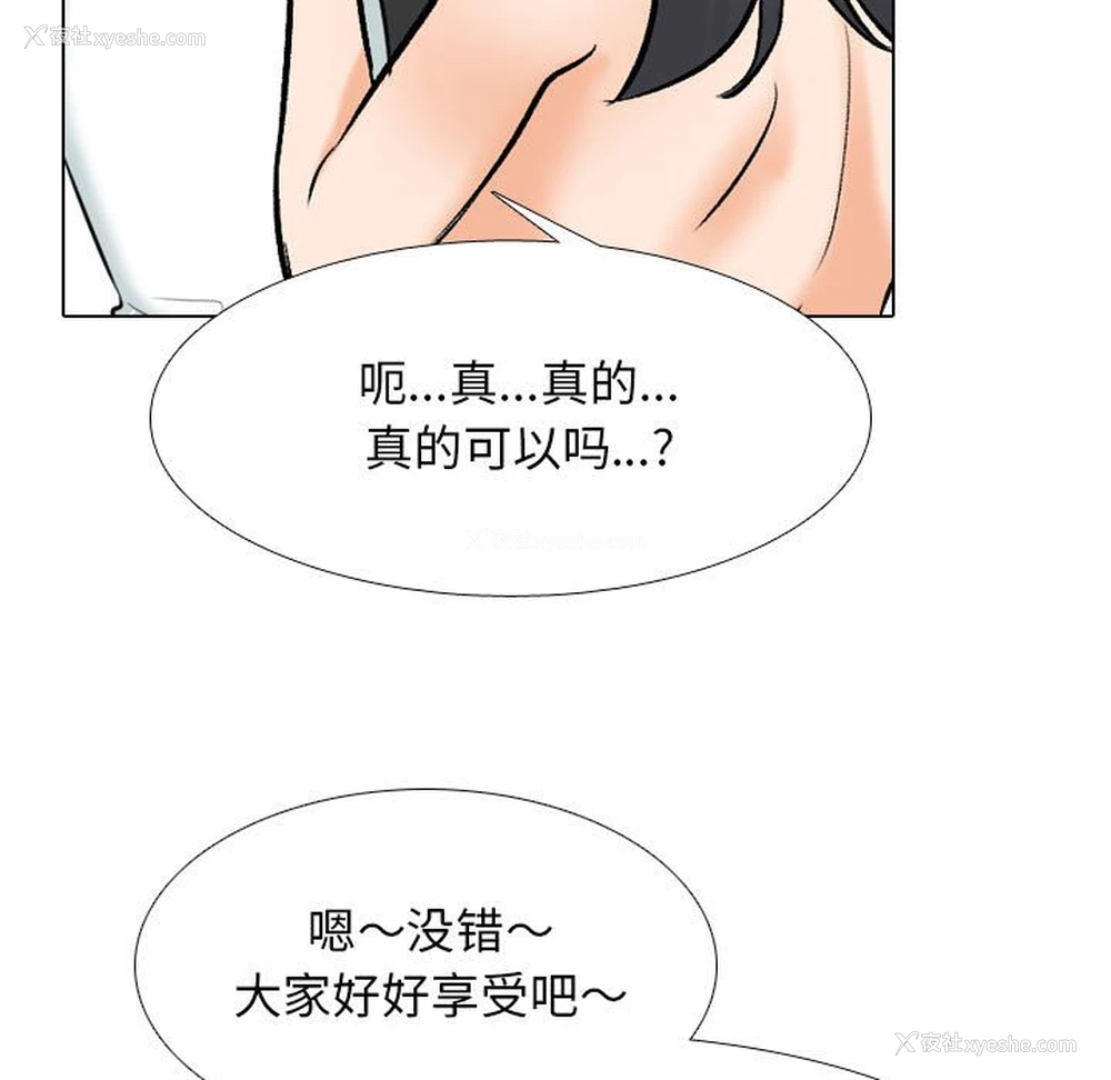 101P - 同事换换爱