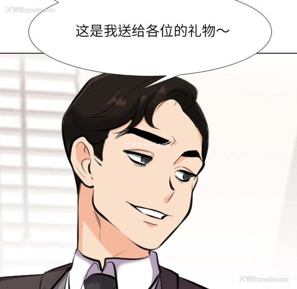 102P - 同事换换爱