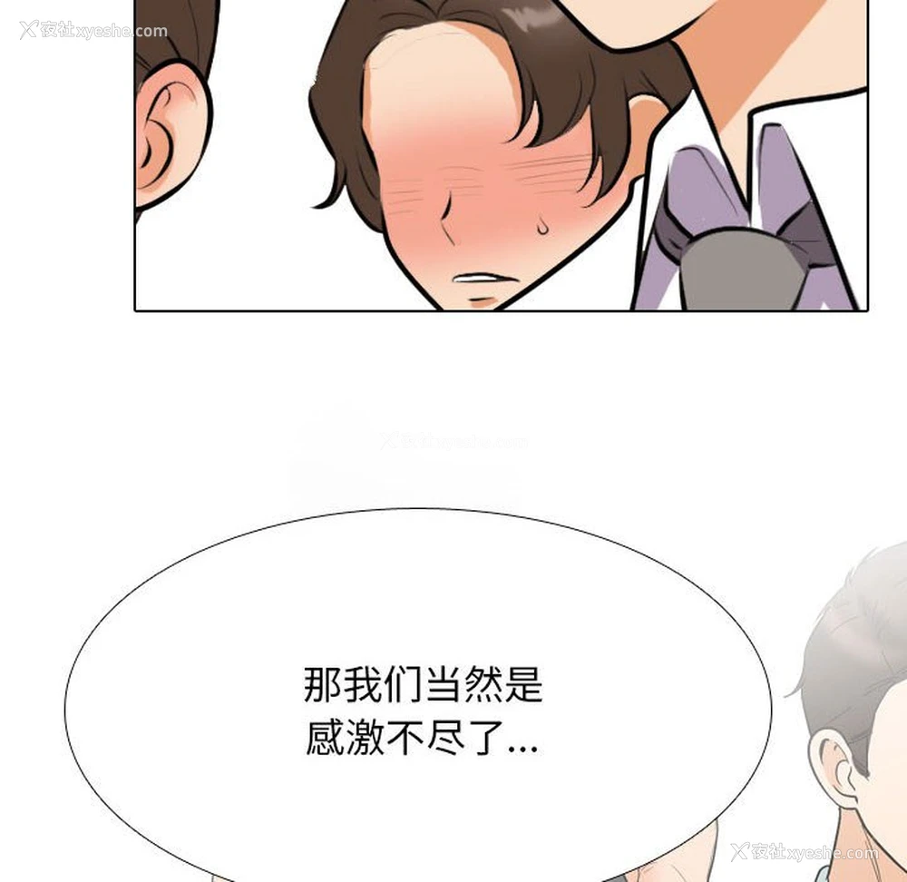 104P - 同事换换爱