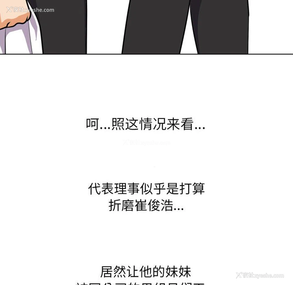 108P - 同事换换爱