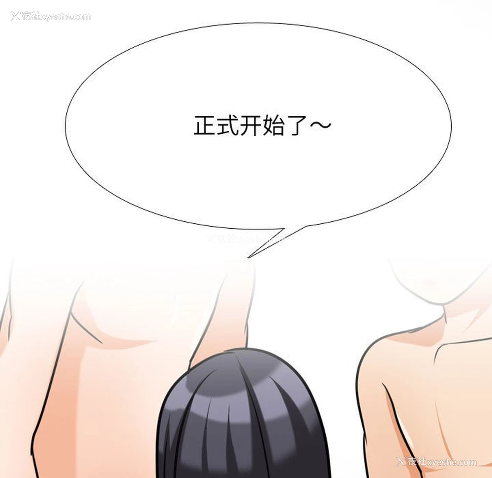 113P - 同事换换爱