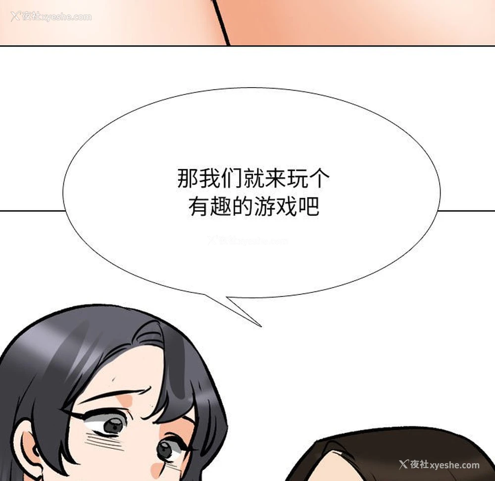 11P - 同事换换爱