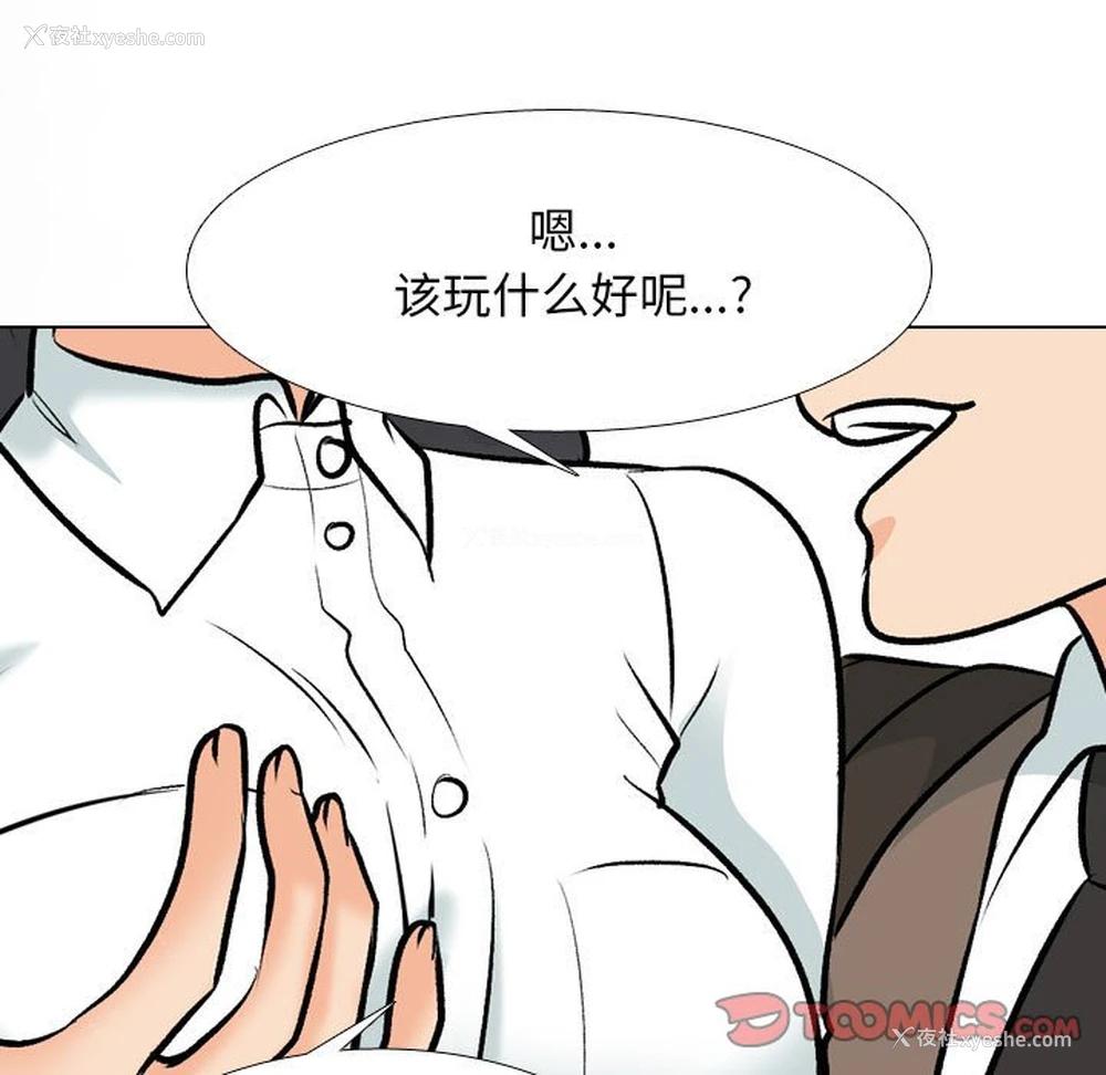 21P - 同事换换爱