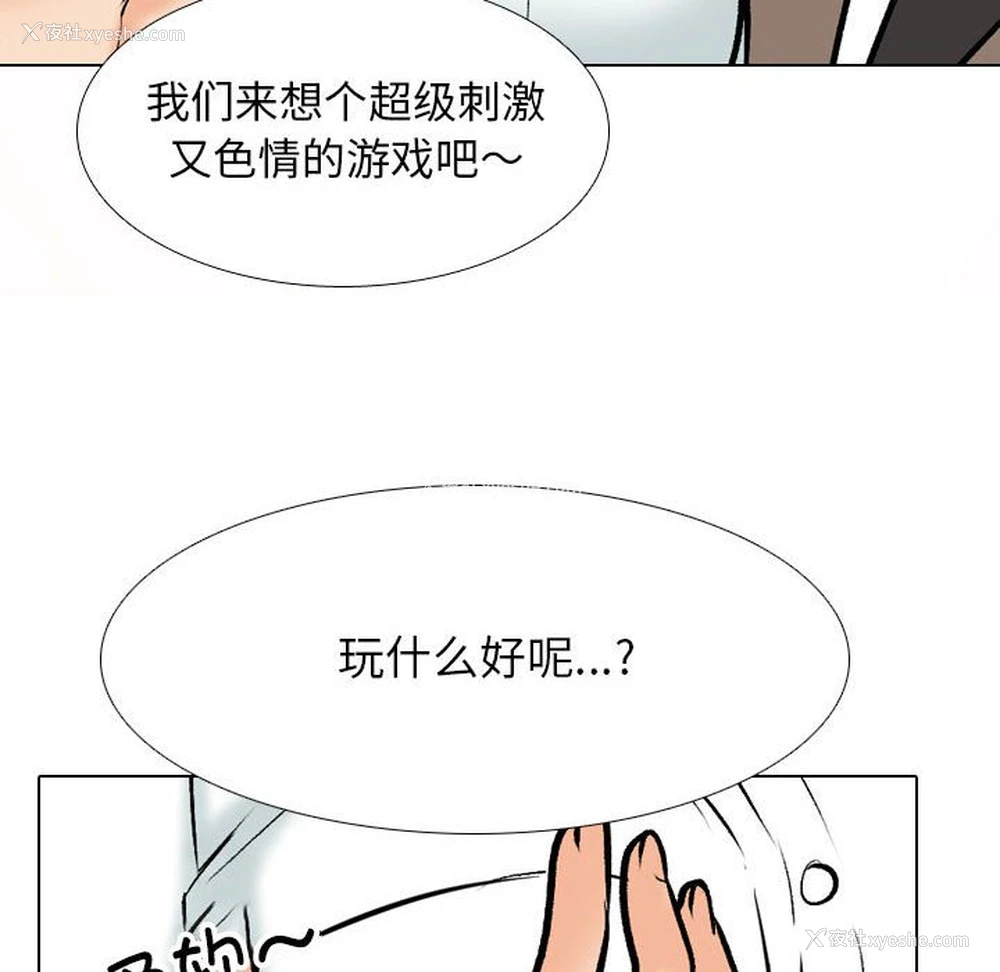 22P - 同事换换爱