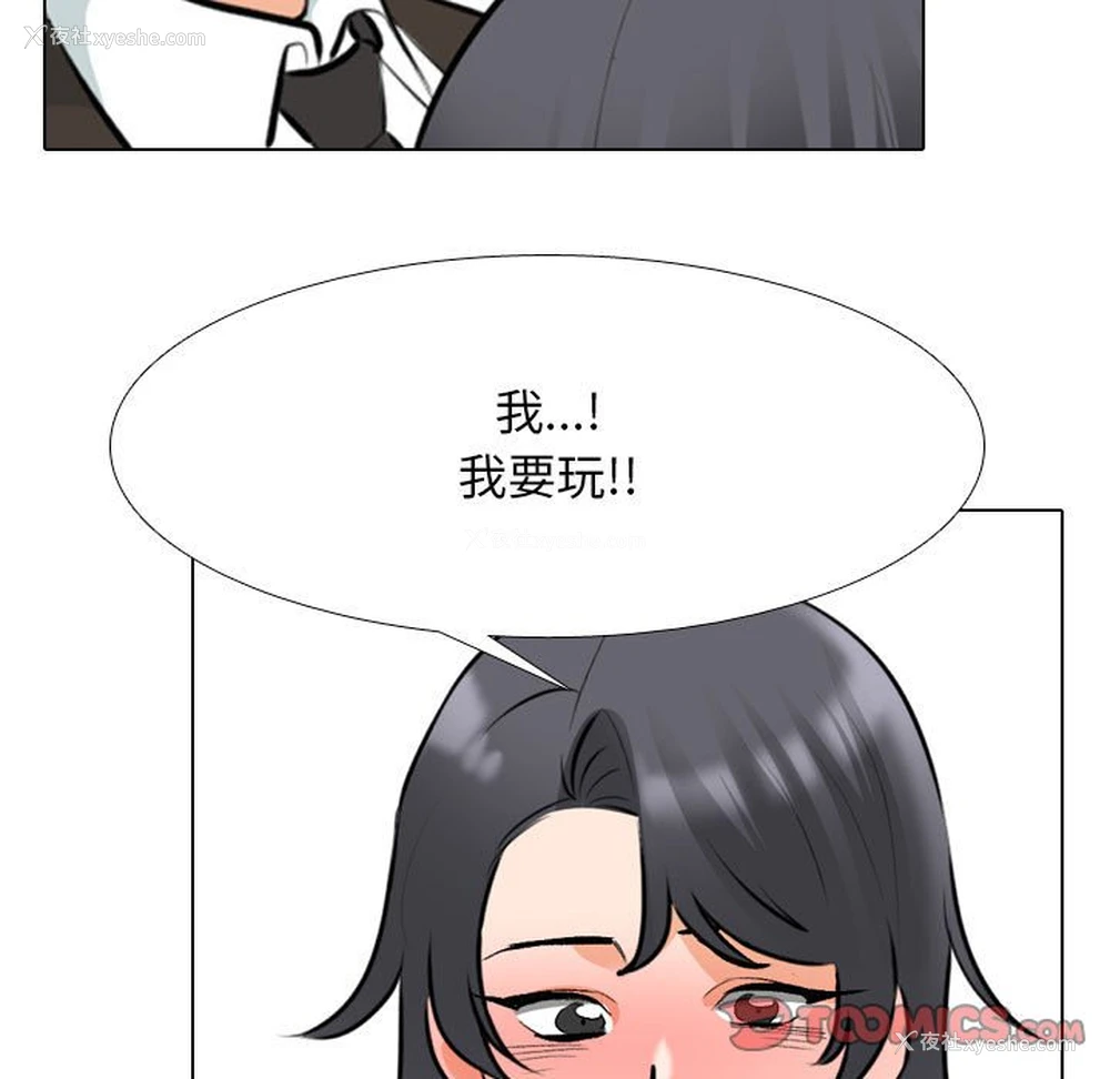 33P - 同事换换爱