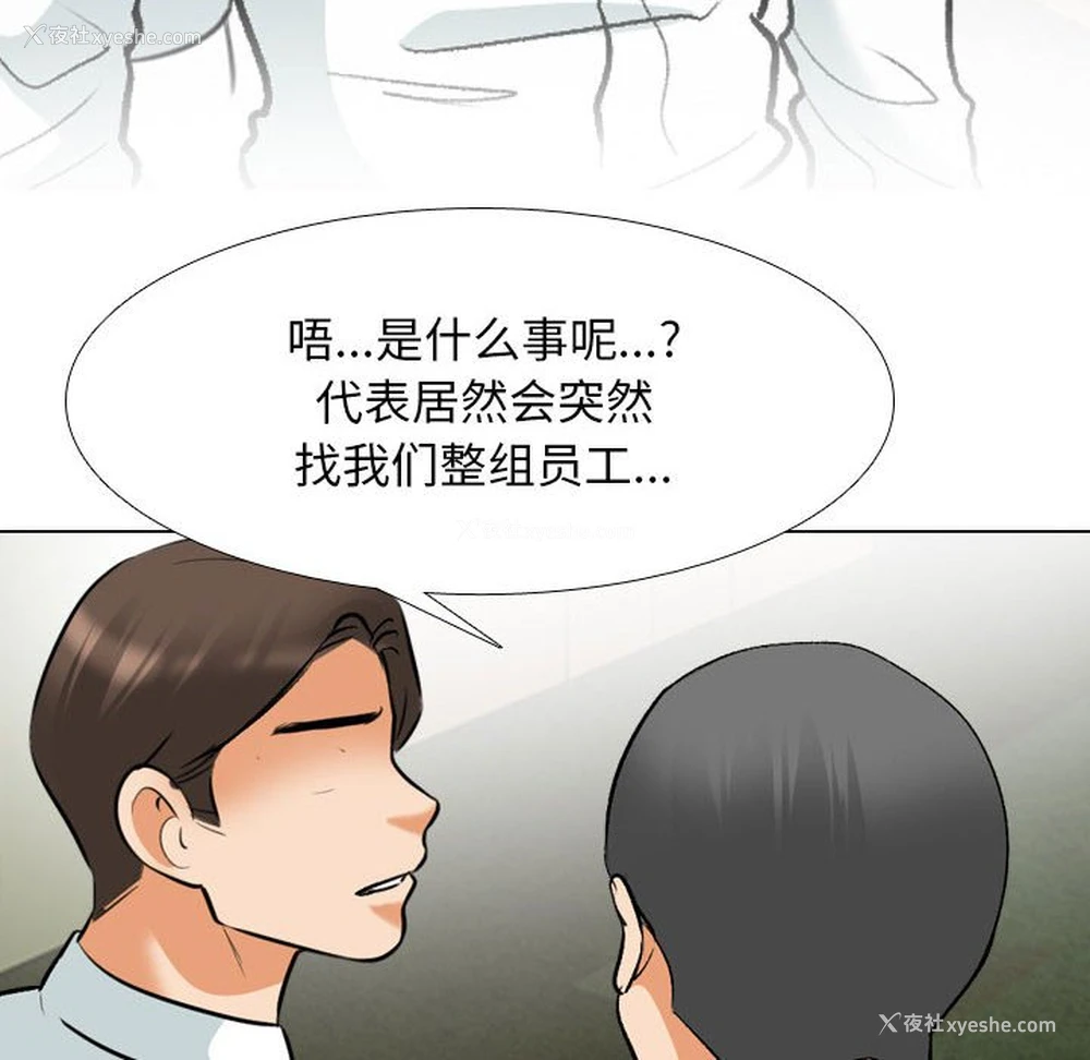 58P - 同事换换爱
