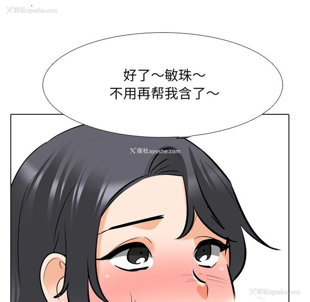 92P - 同事换换爱