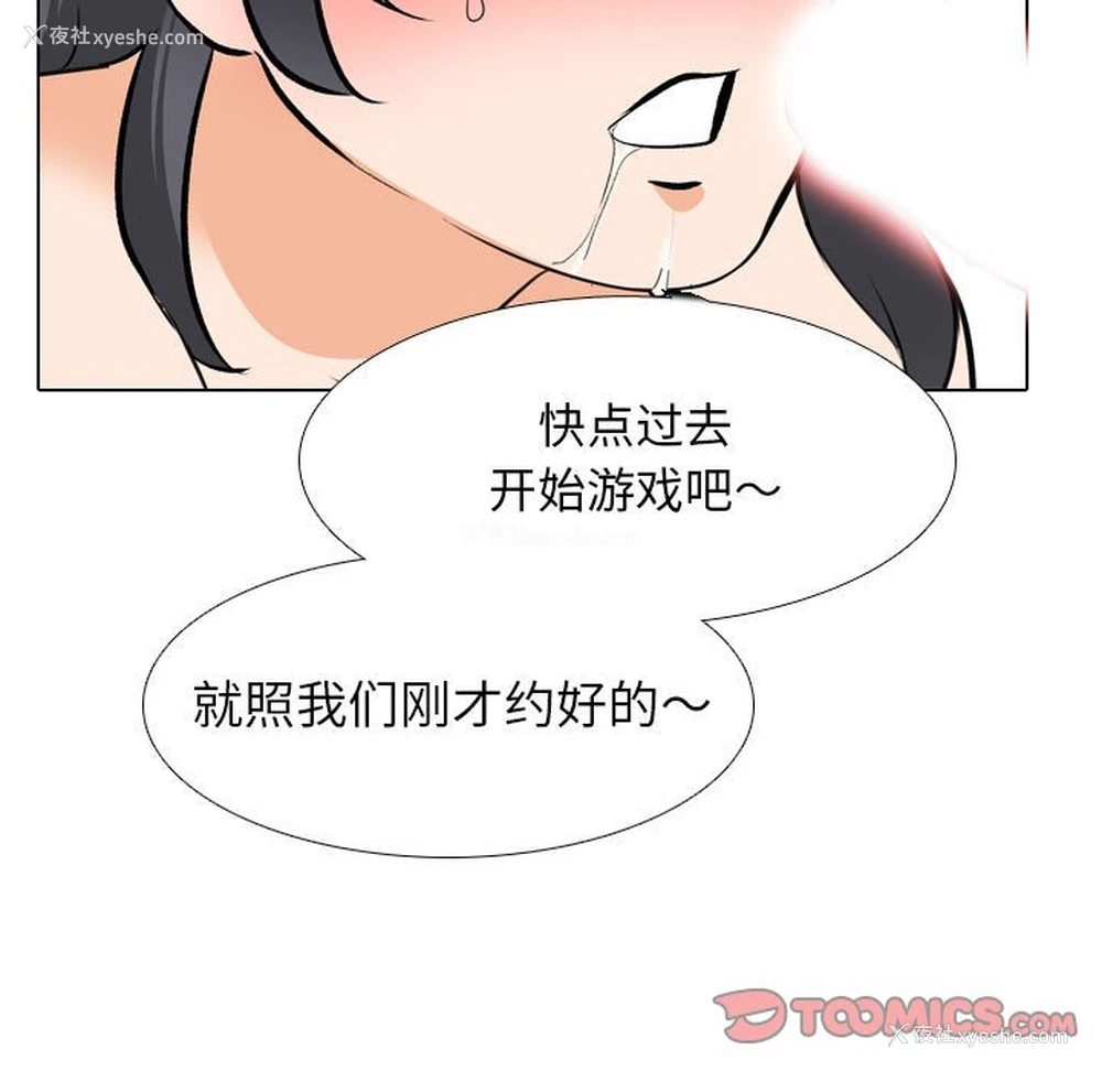 93P - 同事换换爱